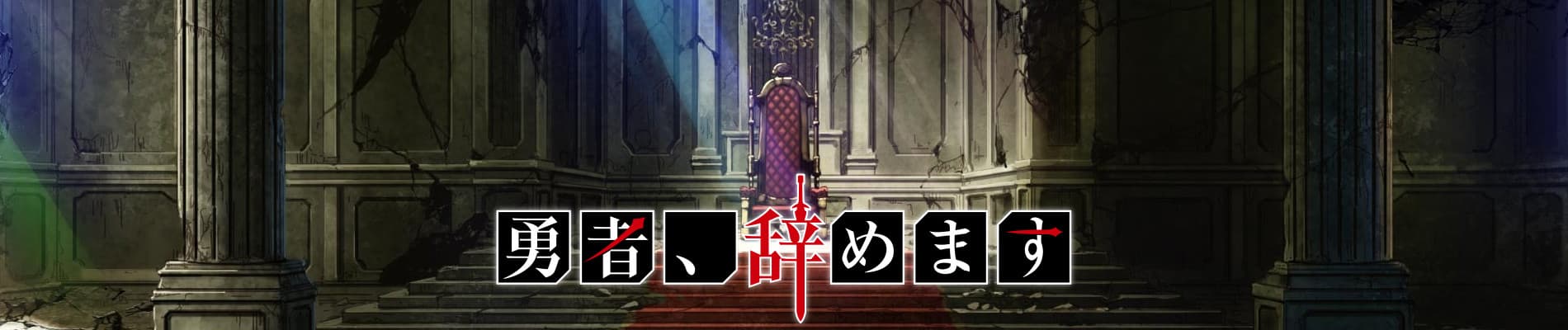 I'm Quitting Heroing