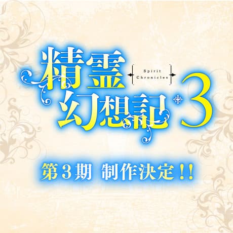 Seirei Gensouki 3