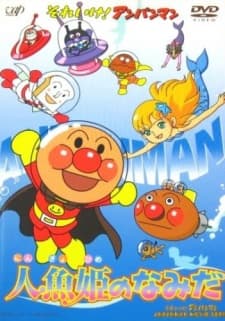 Sore Ike! Anpanman: Ningyo Hime no Namida